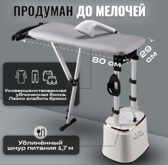 Отпариватель LAK HOME PRO - 23 белый