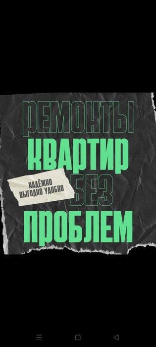 Ремонт под ключ.Капремонт.Демантаж.