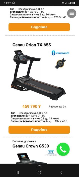 Беговая дорожка Генау