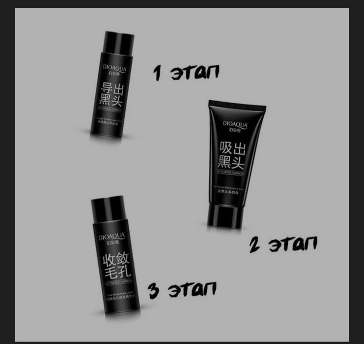 юз учун маска 3 боскичли
Qora nuqta sqichli yuz to'plami BIOAQUA f