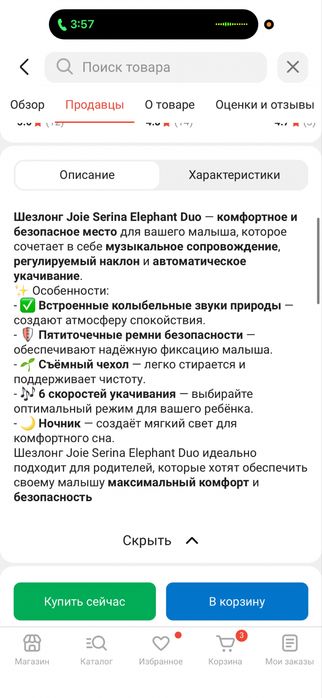 Электро - шезлонг  Joie