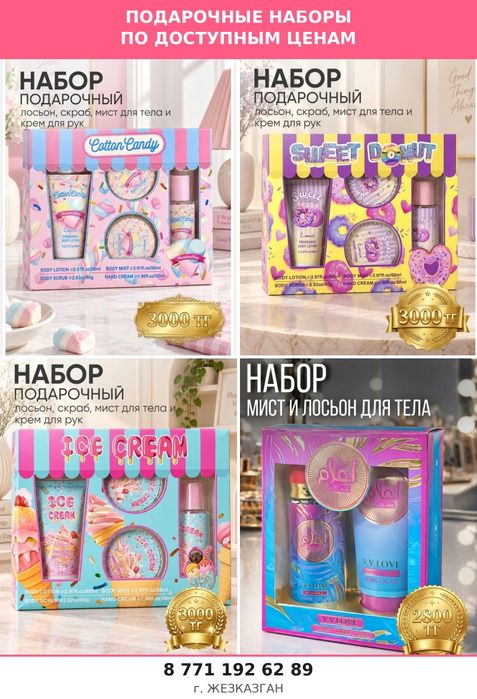 Наборы подарочные по доступным ценам