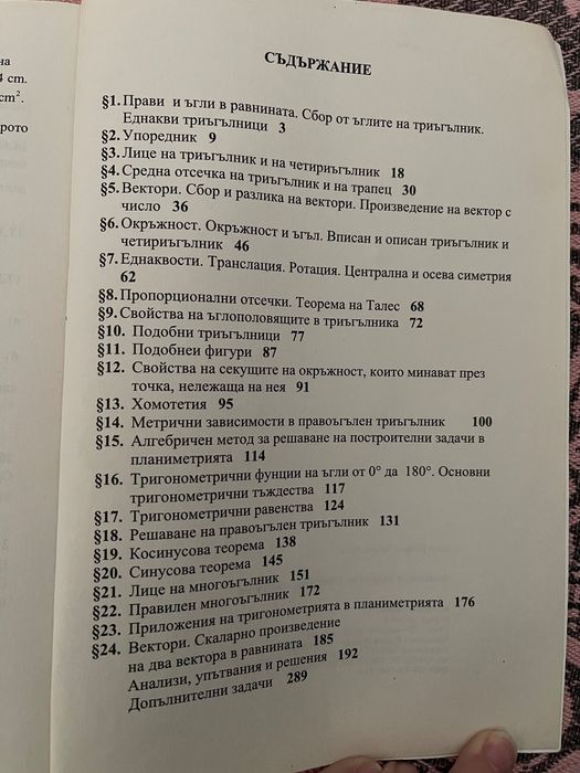 Сборник задачи по геометрия 7-12 клас