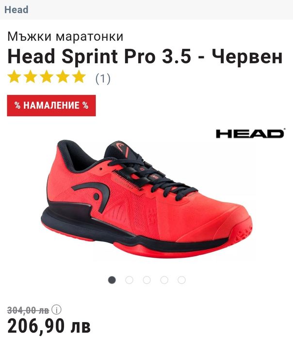 Спортни маратонки Head Sprint Pro 3.5 [44.5 номер]