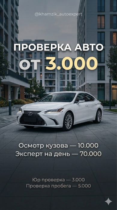 Авто проверка , Автоэксперт ,Автоподборщик