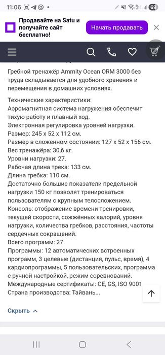Гребной тренажер Ocean ORM 4000