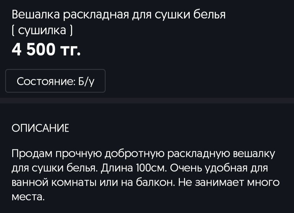 Сушилка для белья СССР