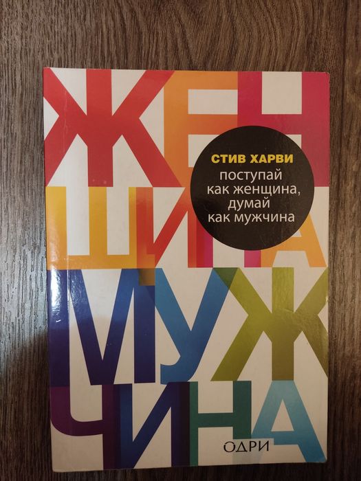 Книги Стив Харви