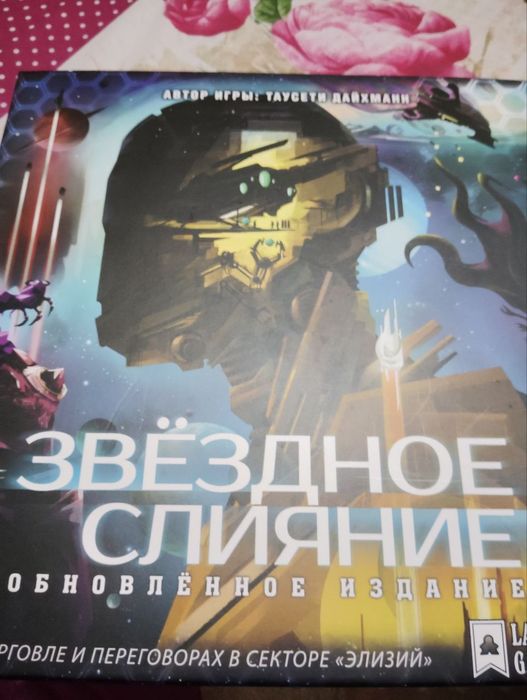 Звёздное слияние новое издание