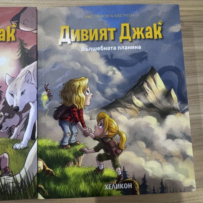 Детски книжки Дивият джак