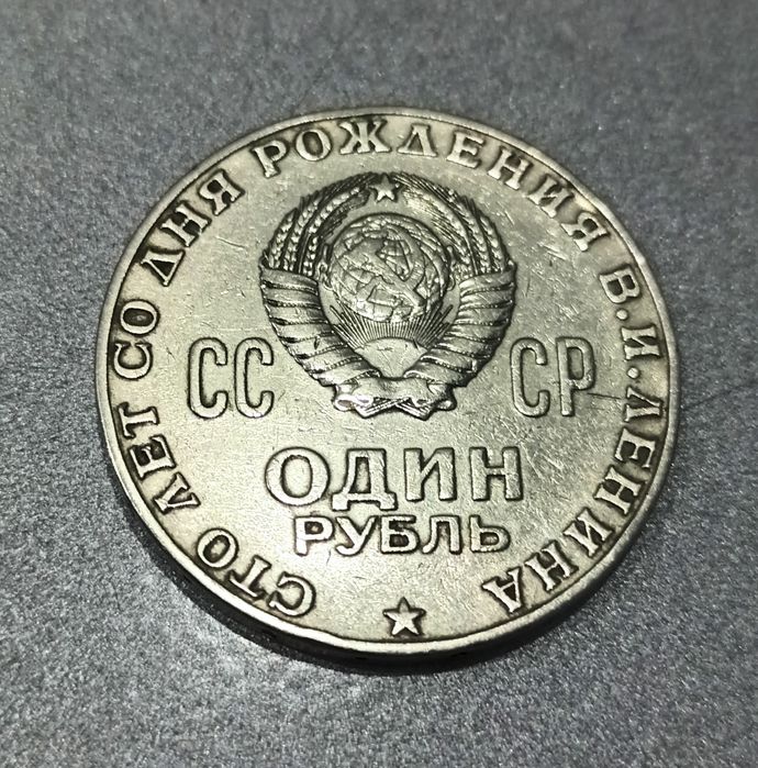 Юбилейные монеты СССР.