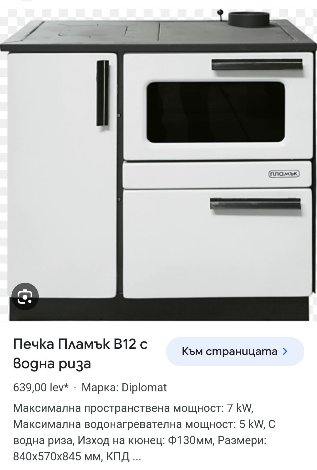 Печка Пламък с водна риза гр. София Център • OLX.bg