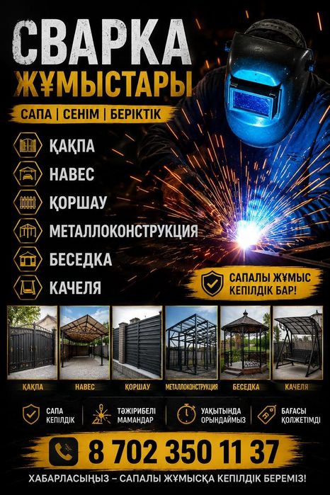 Сварочные робота