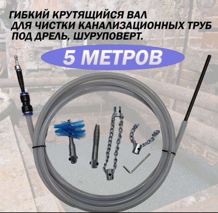 Для чистки карализации.