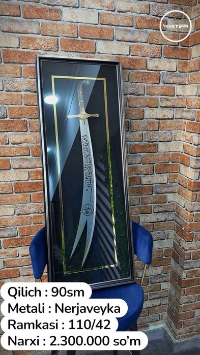 Мечи Зулфикар и Фатих