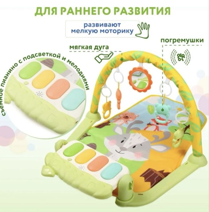 Развивающая игрушка. Детский коврик