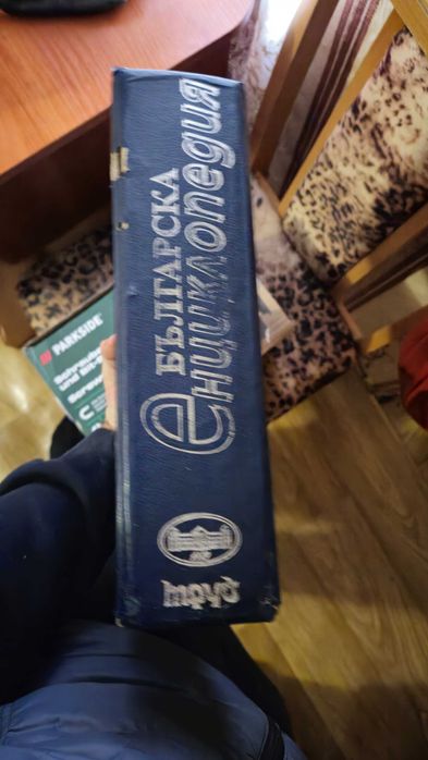 Българска енциклопедия – твърди корици, изд. БАН