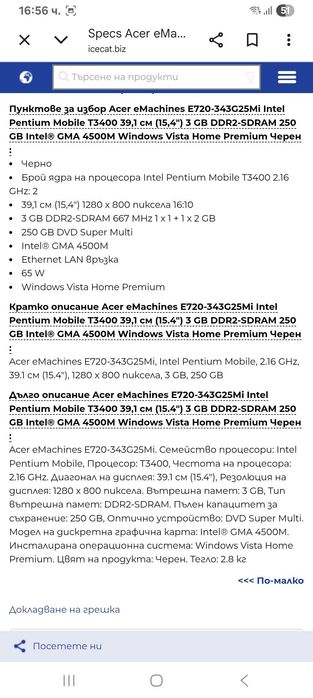 Лаптоп AcerEmachines E720