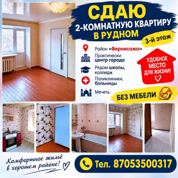 Сдам 2-комнатную квартиру