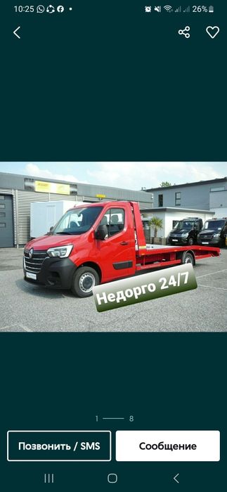 Услуга эвакуатора круглосуточно 24/7