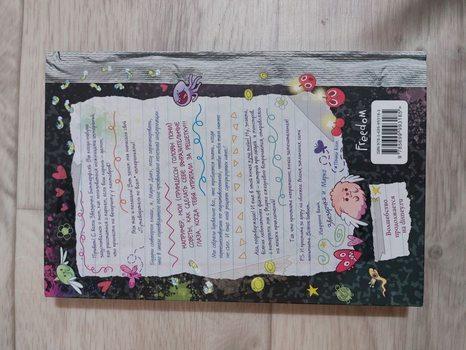 Книга звездная принцесса и силы зла