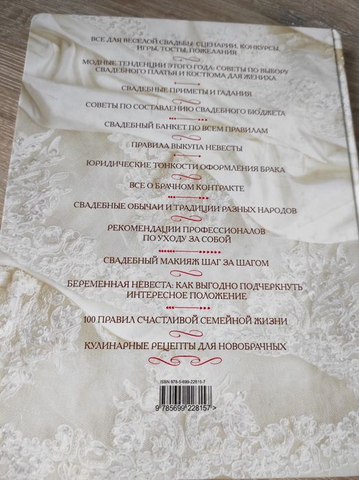 Большая книга Невесты