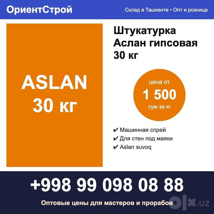 Штукатурка Аслан гипсовая 30 кг, Aslan suvoq