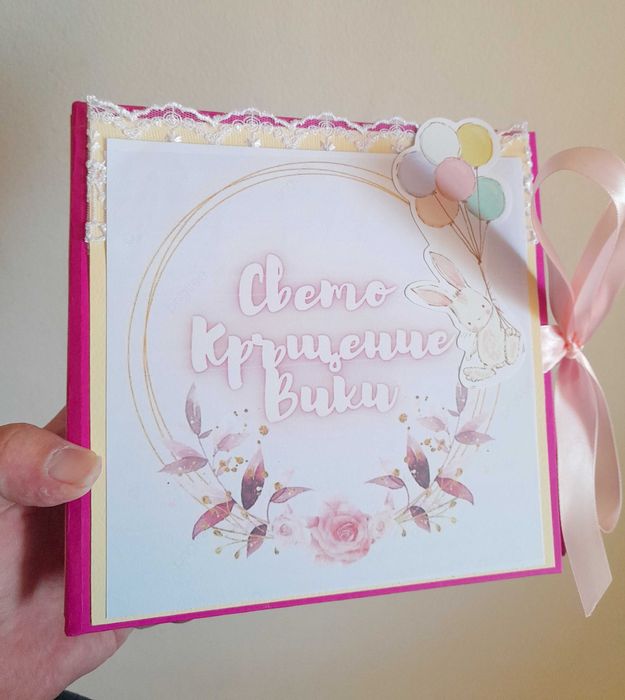 Ръчно изработен албум