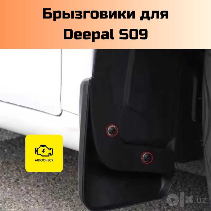 Брызговики для Changan Deepal S09 от «Autocheck.Shop»