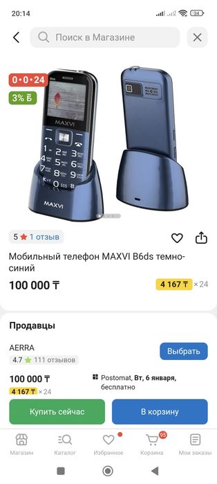 Кнопочный телефон Maxvi B6ds up
