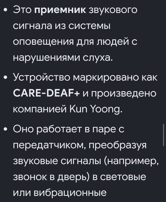 Продам передатчик сигнала на дверь плач ребёнка