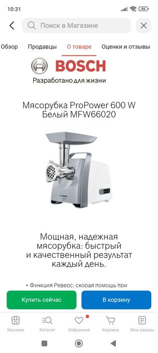 Мясорубка электрическая Bosch
