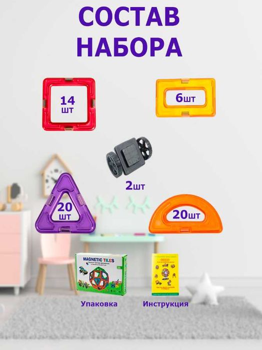 Магнитный конструктор 58-94 детали +пластик бокс доставка