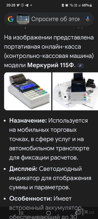 Кассовый аппарат