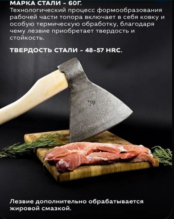 топор мясной топор