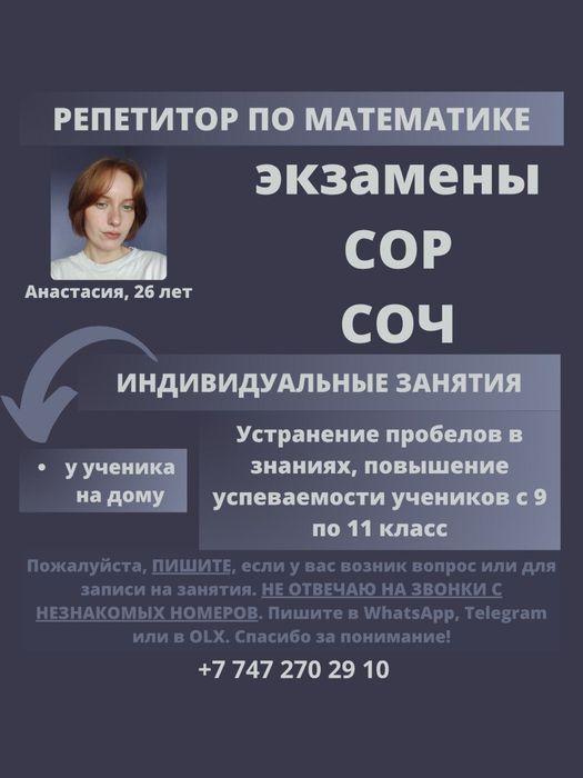 Репетитор по математике