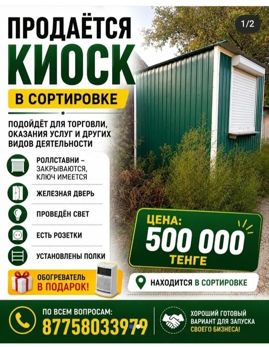 КИОСК для бизнеса