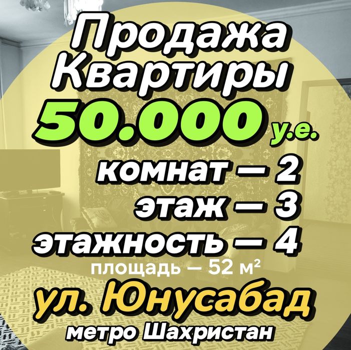 Продажа 2/3/4 ул. Юнусабад, ориентир метро Шахристан