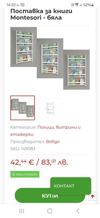 Детска етажерка за книги