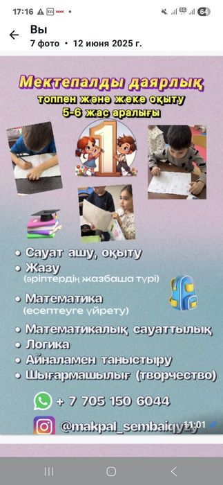 Подготовка  к школе