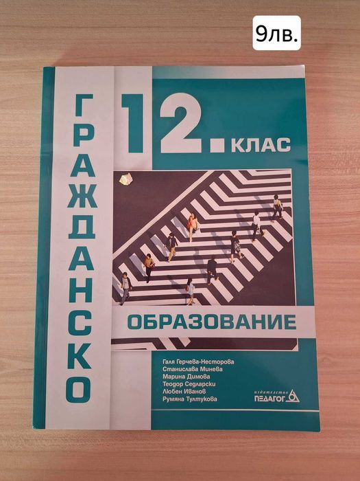 Учебници за 8,9,10 и 12 клас