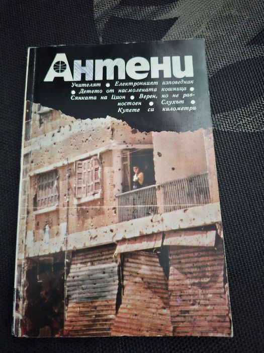 Ретро български комикс и списание .календарче