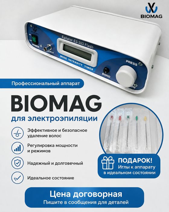 Аппарат Biomak Электроэпиляция