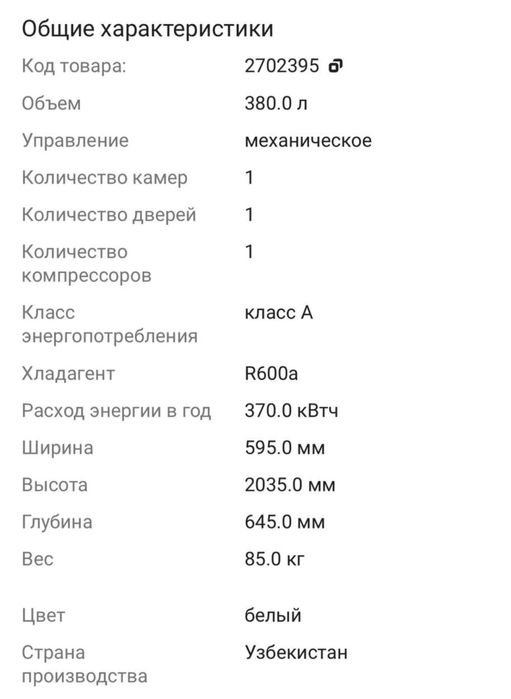 Artel холодильник