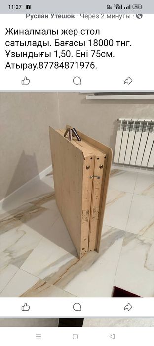 Жер стол сатылады