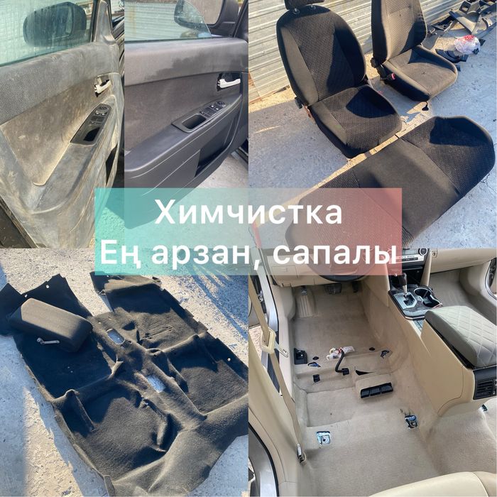 Химчистка авто салона