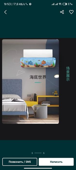 Защита от кондиционера