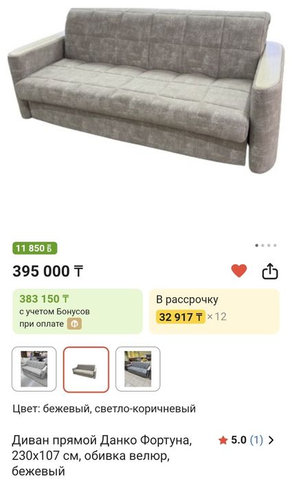 Диван Россия Данко Фортуна