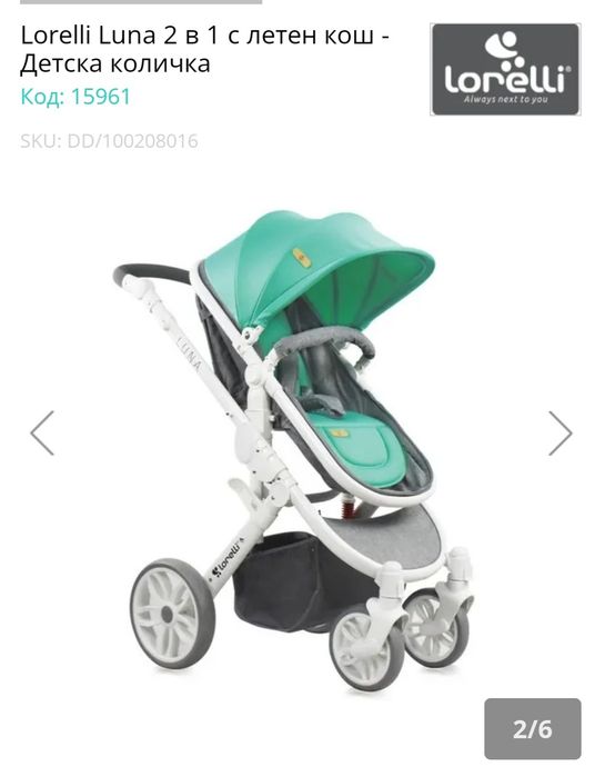 Бебешка количка loreli luna