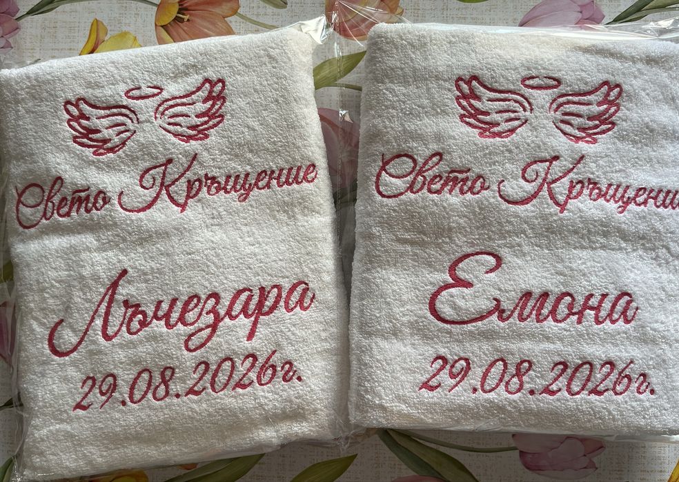 Хавлиени кърпи за кръщене